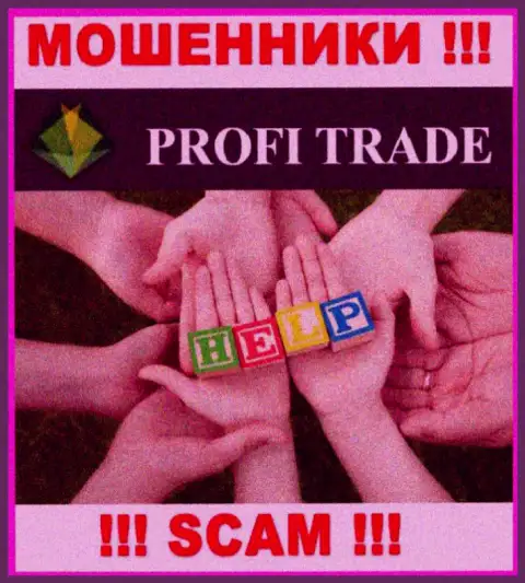 Не дайте internet-мошенникам Profi-Trade Ru слить Ваши вложенные денежные средства - боритесь
