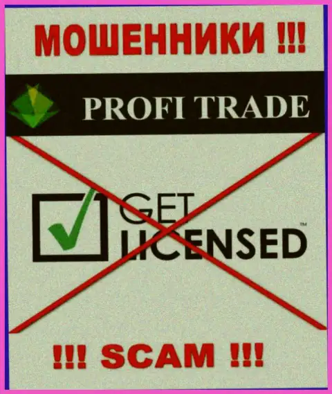 Решитесь на совместное взаимодействие с Profi Trade LTD - останетесь без средств ! Они не имеют лицензии
