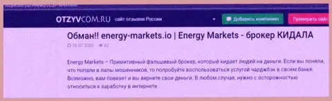 Обзор махинаций компании EnergyMarkets - грабят жестко (обзор)