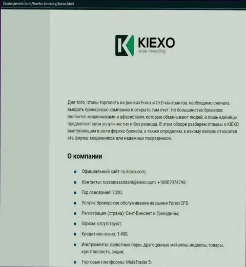Информационный материал о ФОРЕКС брокере KIEXO предоставлен на web-портале FinansyInvest Com