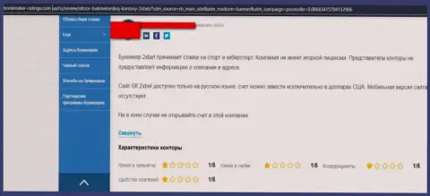 БУДЬТЕ КРАЙНЕ БДИТЕЛЬНЫ !!! 2 х Бет НАКАЛЫВАЮТ РЕАЛЬНЫХ КЛИЕНТОВ - это обзор мошеннических комбинаций организации