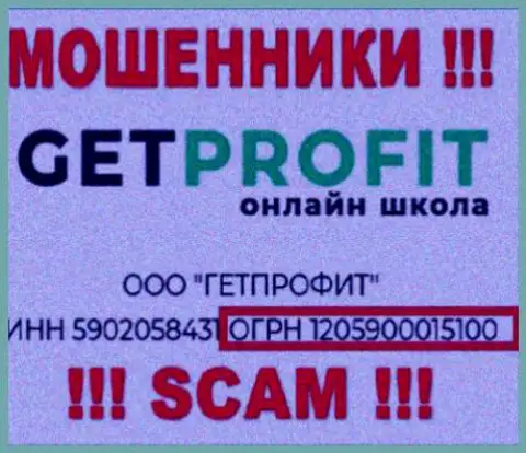 Get Profit аферисты всемирной интернет сети !!! Их номер регистрации: 1205900015100