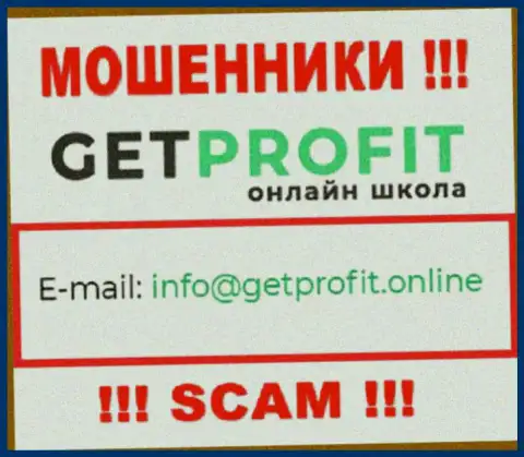 На сервисе воров Get Profit представлен их адрес электронной почты, но писать сообщение не рекомендуем
