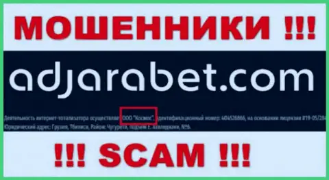 Юр лицо Adjara Bet - это ООО Космос, такую инфу расположили мошенники у себя на ресурсе