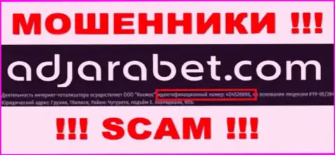 Рег. номер AdjaraBet, который указан махинаторами на их информационном ресурсе: 405076304