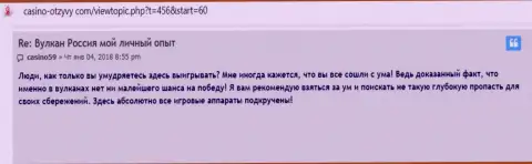 В интернет сети работают кидалы в лице компании Vulkan Russia (отзыв)