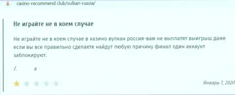 Реальный отзыв в адрес интернет обманщиков Vulkan Russia - будьте очень бдительны, дурачат клиентов, лишая их с дыркой от бублика