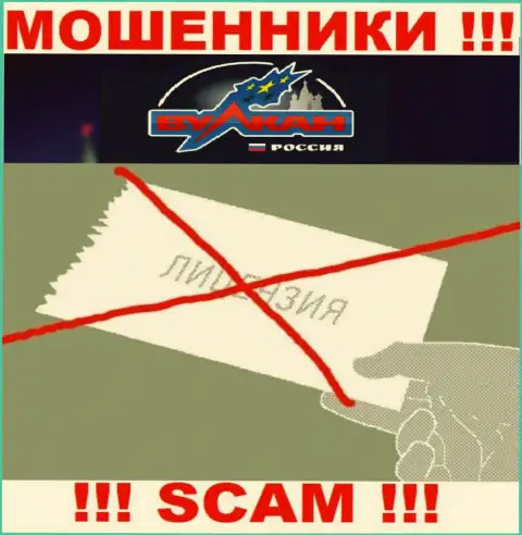 На сайте организации Vulkan Russia не приведена информация об наличии лицензии, очевидно ее НЕТ