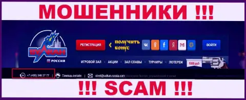 Будьте крайне осторожны, internet-мошенники из конторы Вулкан Россия названивают клиентам с разных номеров телефонов