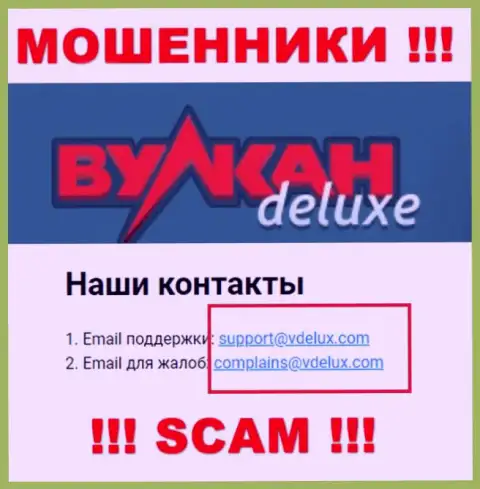 На web-сайте мошенников Вулкан Делюкс есть их e-mail, однако писать не нужно