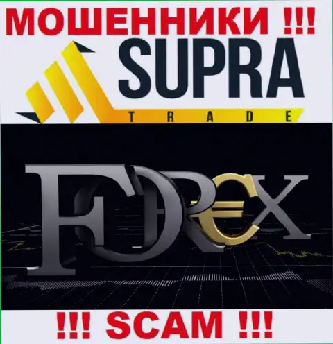 Не советуем доверять средства Supra Trade, ведь их направление деятельности, Форекс, ловушка