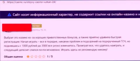 Вулкан-24 Ком - это МОШЕННИКИ !!! Отзыв доверчивого клиента у которого проблемы с возвращением денежных вкладов