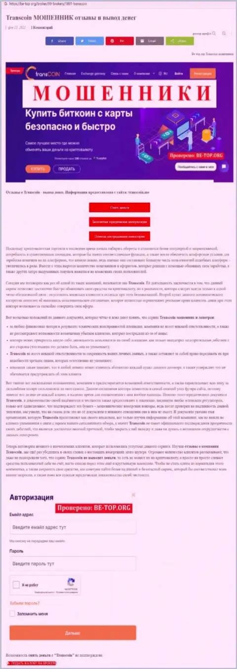 Обзор противозаконных действий вора TransCoin Me, который был найден на одном из internet-сайтов