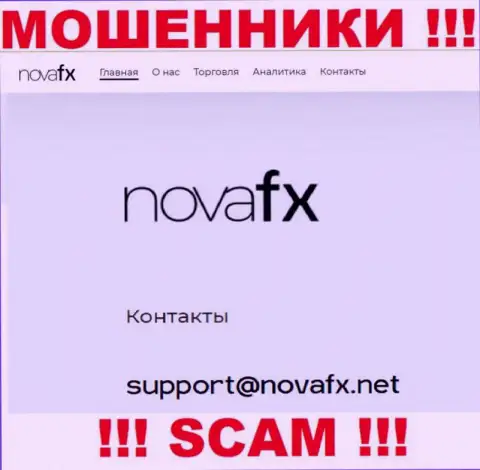 Не советуем общаться с мошенниками НоваФХ Нет через их электронный адрес, предоставленный на их информационном сервисе - оставят без денег