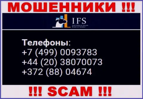 Ворюги из компании IV Financial Solutions, чтоб развести лохов на денежные средства, звонят с различных телефонов