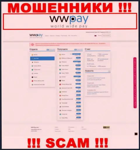 Официальная веб страница мошеннического проекта WW Pay