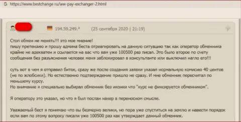 Компания ВВПэй - это МОШЕННИКИ ! Держите кровно нажитые от них подальше (отзыв)