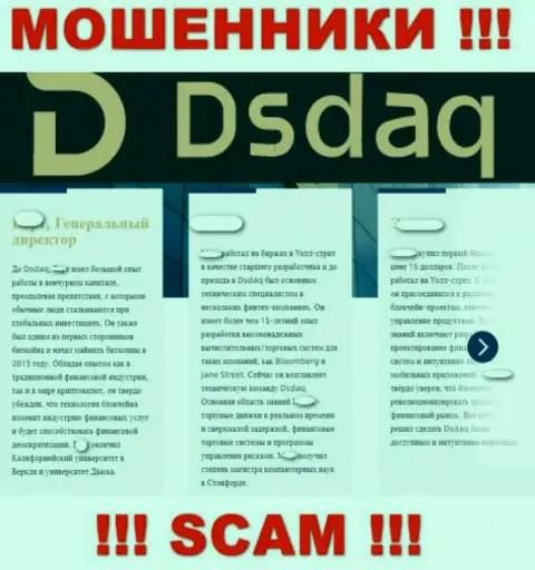 Информация, выложенная на сайте Dsdaq об их руководителях - липовая