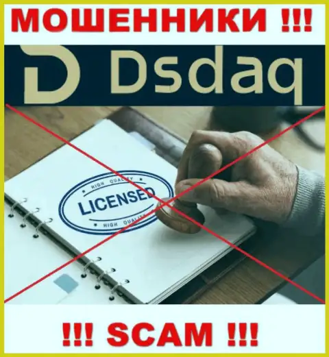 На интернет-портале компании Dsdaq не предложена информация о ее лицензии на осуществление деятельности, очевидно ее нет