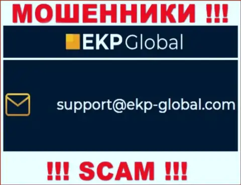 Не торопитесь связываться с компанией ЕКП Глобал, даже через их e-mail это коварные internet мошенники !!!
