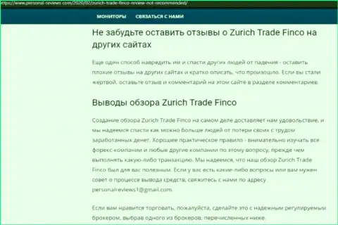 Обзорная публикация о жульнических условиях работы в Zurich Trade Finco