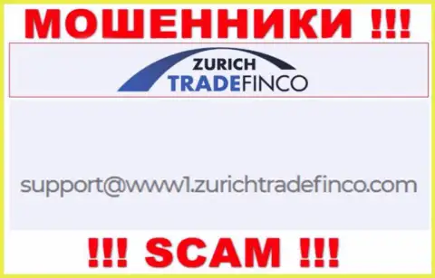 СЛИШКОМ РИСКОВАННО контактировать с мошенниками ZurichTradeFinco Com, даже через их е-майл