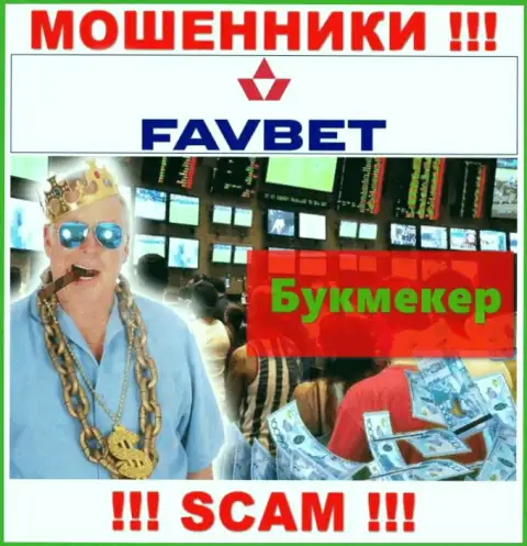 Не рекомендуем доверять финансовые активы FavBet, ведь их сфера деятельности, Букмекер, развод