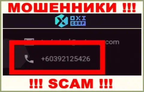 Будьте очень бдительны, internet мошенники из компании OXI Corp названивают жертвам с различных номеров телефонов