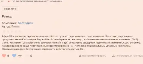 Отзыв наивного клиента, у которого аферисты из компании Custodian Ru похитили его деньги