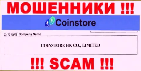 Данные о юридическом лице Coin Store на их официальном сайте имеются - CoinStore HK CO Limited