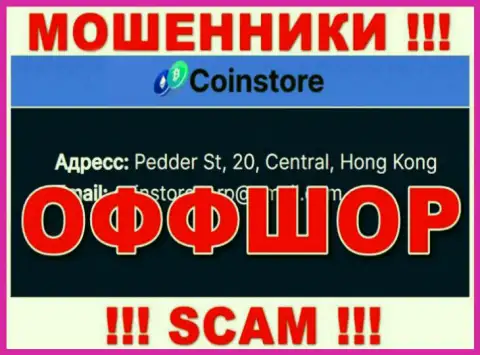 На онлайн-ресурсе ворюг Коин Стор сказано, что они расположены в оффшоре - Pedder St, 20, Central, Hong Kong, будьте внимательны