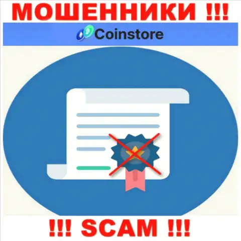 У организации Coin Store не представлены сведения об их лицензии на осуществление деятельности - это ушлые интернет мошенники !!!