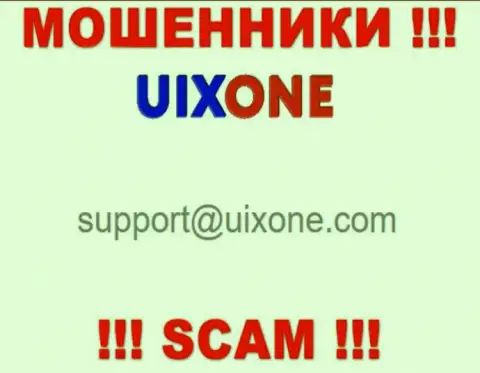 Спешим предупредить, что не надо писать на адрес электронного ящика internet-шулеров UixOne Com, рискуете остаться без сбережений