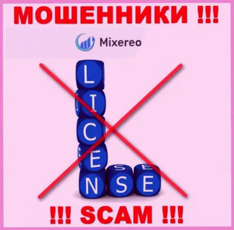 С Mixereo довольно рискованно сотрудничать, они не имея лицензии, успешно отжимают вложенные денежные средства у своих клиентов