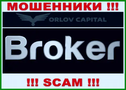 Broker - это именно то, чем промышляют мошенники ОрловКапитал