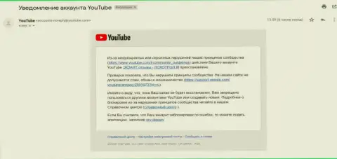 YouTube все-таки заблокировал канал с видео о аферистах Exante Eu