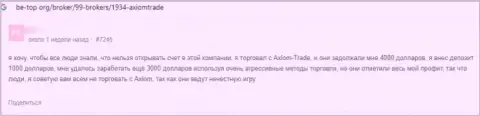 Отзыв, в котором изложен неприятный опыт совместного сотрудничества лоха с организацией AxiomTrade