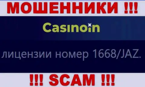 Вы не выведете денежные средства из компании CasinoIn, даже если узнав их номер лицензии на осуществление деятельности с официального сайта