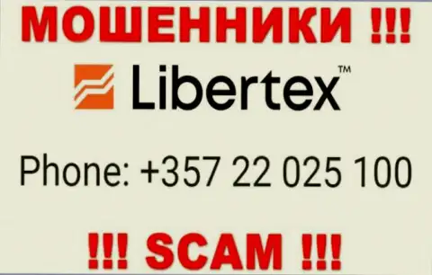 Не поднимайте телефон, когда звонят неизвестные, это могут оказаться интернет-мошенники из компании Либертекс