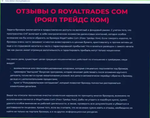 Обзор компании RoyalTrades - это ОБМАНЩИКИ !!! Прокручивают грязные делишки с вкладами реальных клиентов