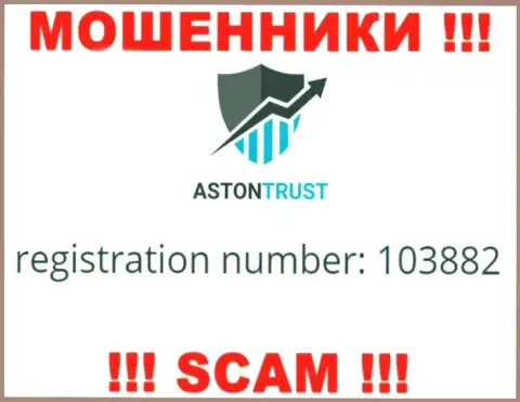 В глобальной интернет сети промышляют мошенники Астон Траст !!! Их регистрационный номер: 103882