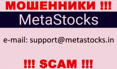 Рекомендуем избегать контактов с internet разводилами MetaStocks, в том числе через их е-мейл