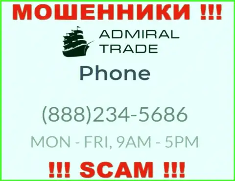 Закиньте в блеклист номера телефонов Адмирал Трейд - это МОШЕННИКИ !!!