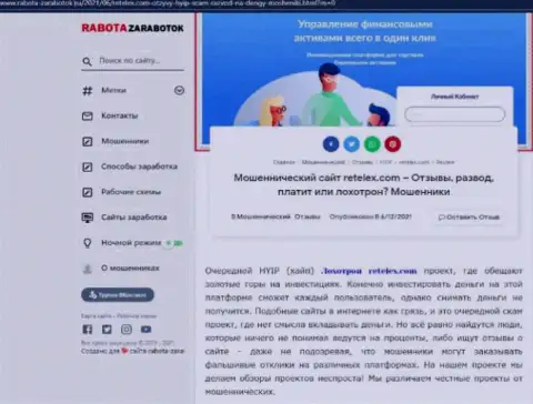 Обзор противозаконных действий scam-компании Retelex - это МОШЕННИКИ !!!