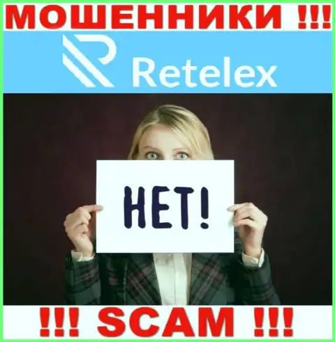 Регулятора у конторы Retelex Com нет !!! Не стоит доверять данным internet-ворюгам деньги !!!