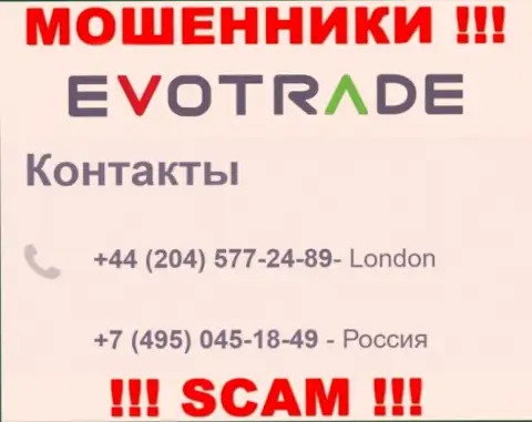 КИДАЛЫ из компании EvoTrade вышли на поиск жертв - звонят с разных телефонных номеров