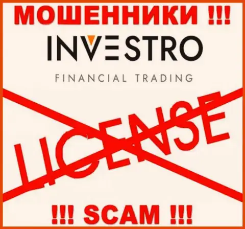 Ворюгам Investro Fm не выдали лицензию на осуществление их деятельности - отжимают вложенные деньги