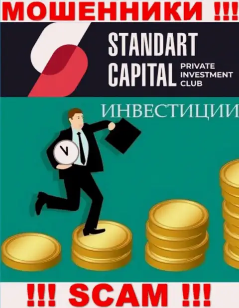 Сфера деятельности конторы Standart Capital - это ловушка для наивных людей