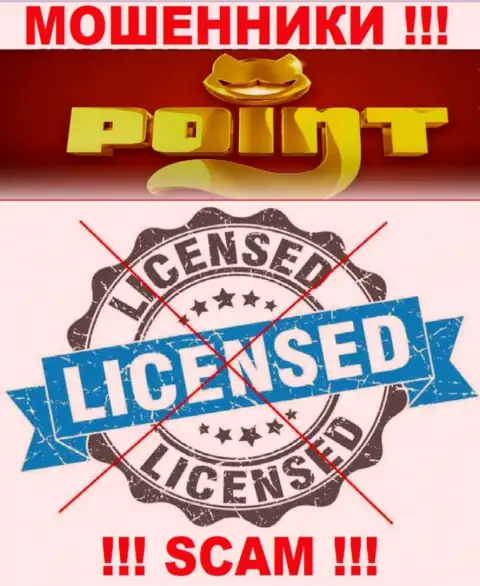 PointLoto Com работают противозаконно - у этих мошенников нет лицензии !!! БУДЬТЕ ОЧЕНЬ ОСТОРОЖНЫ !!!