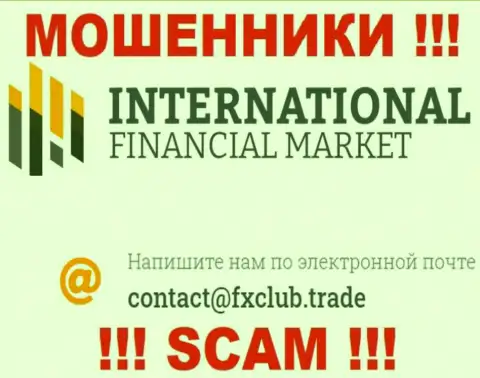 В разделе контактные данные, на официальном сайте мошенников FXClub Trade Ltd, найден был представленный е-майл